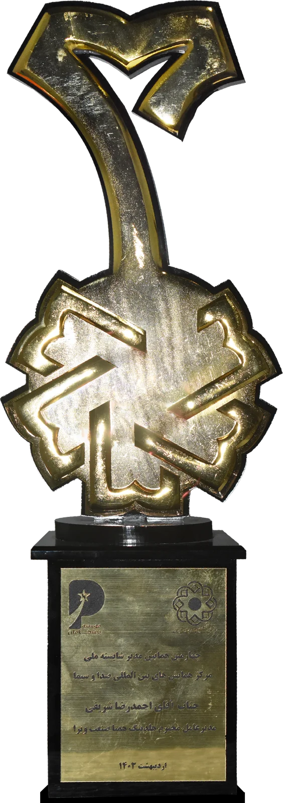 National Distinguished Manager